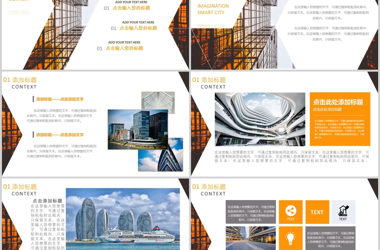 建筑建设智慧城市PPT模板