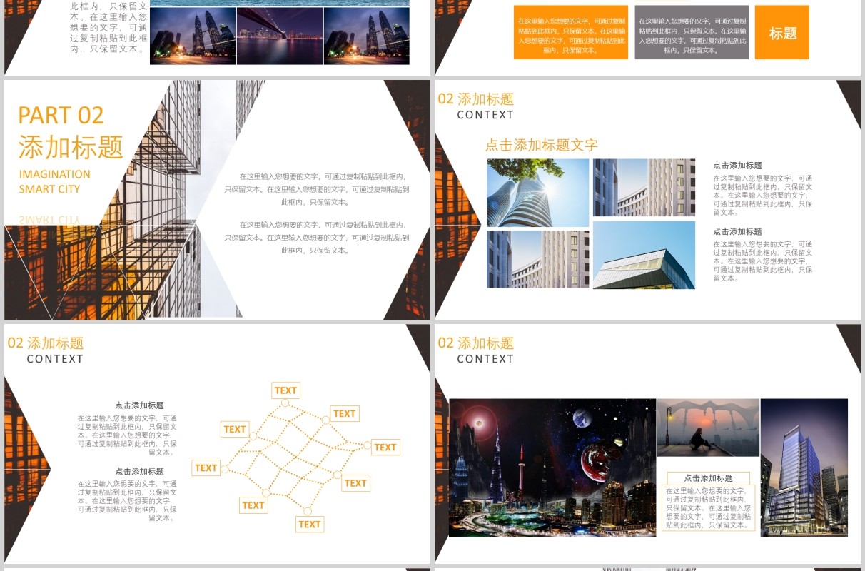 建筑建设智慧城市PPT模板
