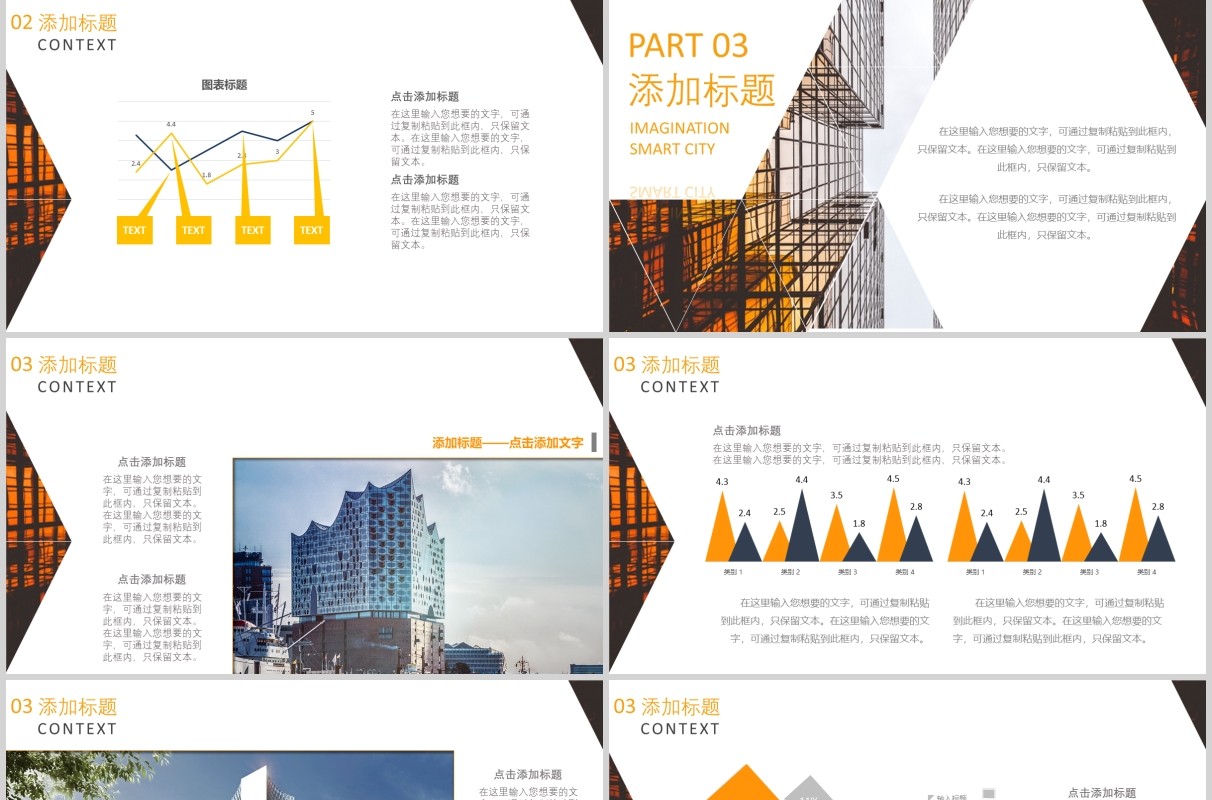 建筑建设智慧城市PPT模板