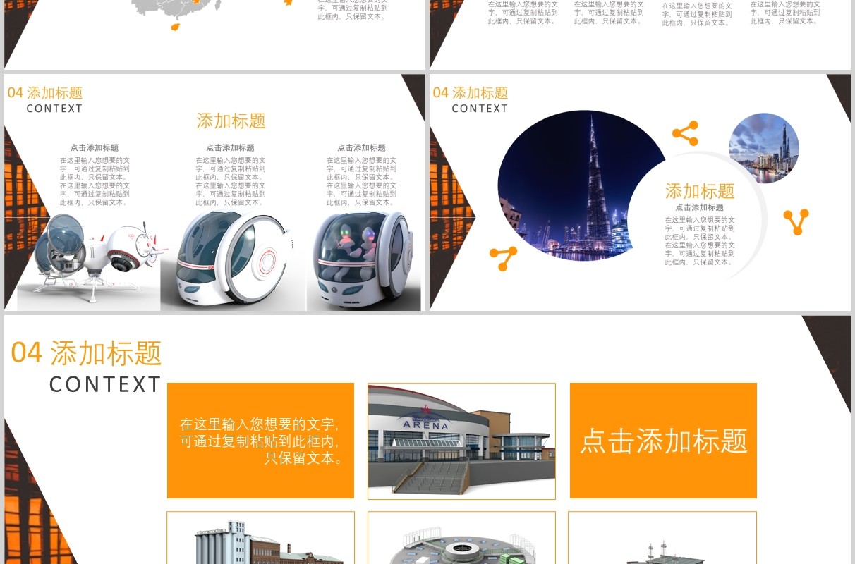 建筑建设智慧城市PPT模板
