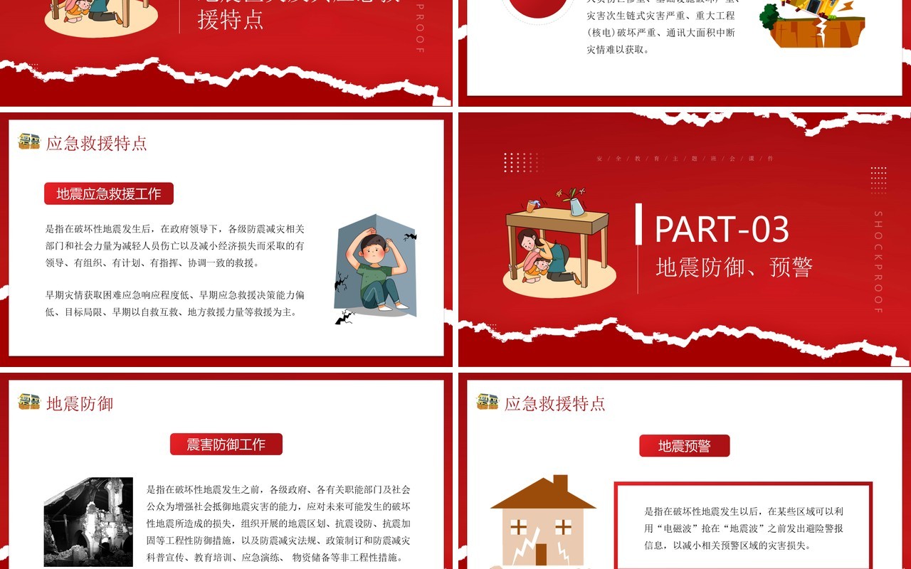 红色卡通风防震减灾科普先行主题教育PPT模板