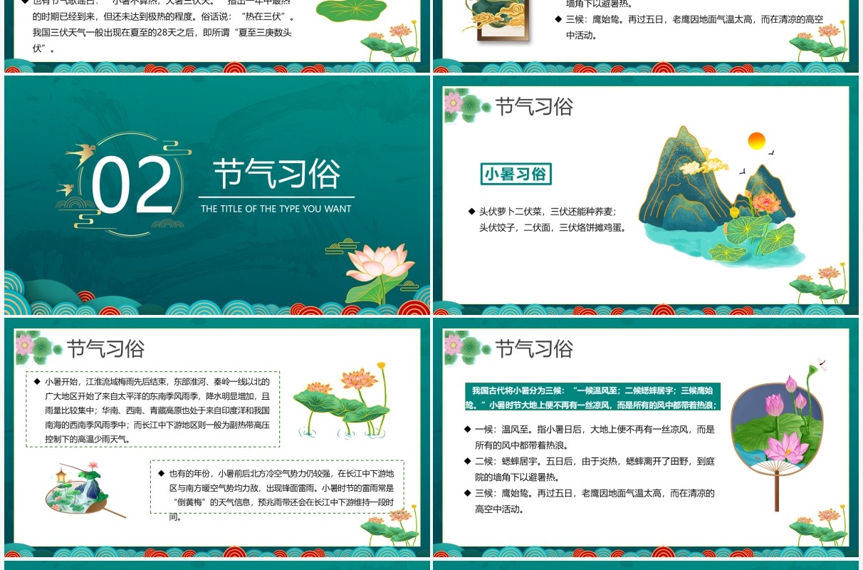 绿色中国风二十四节气小暑介绍PPT模板