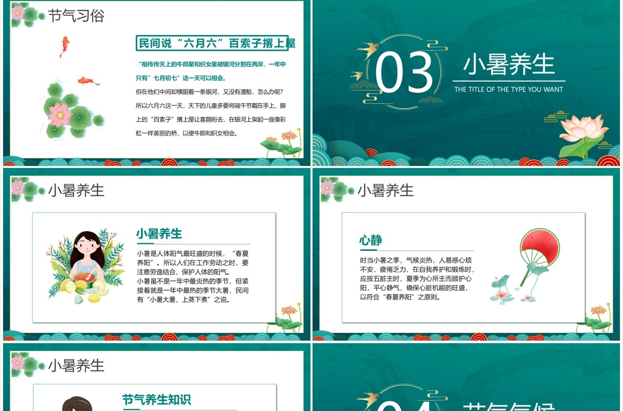 绿色中国风二十四节气小暑介绍PPT模板