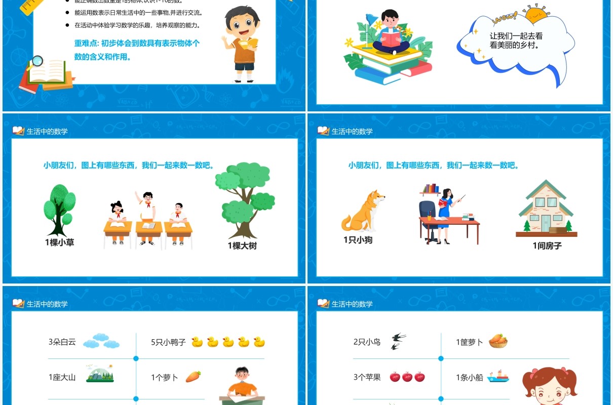 生活中的数学体验学习乐趣培养观察能力动态PPT模板