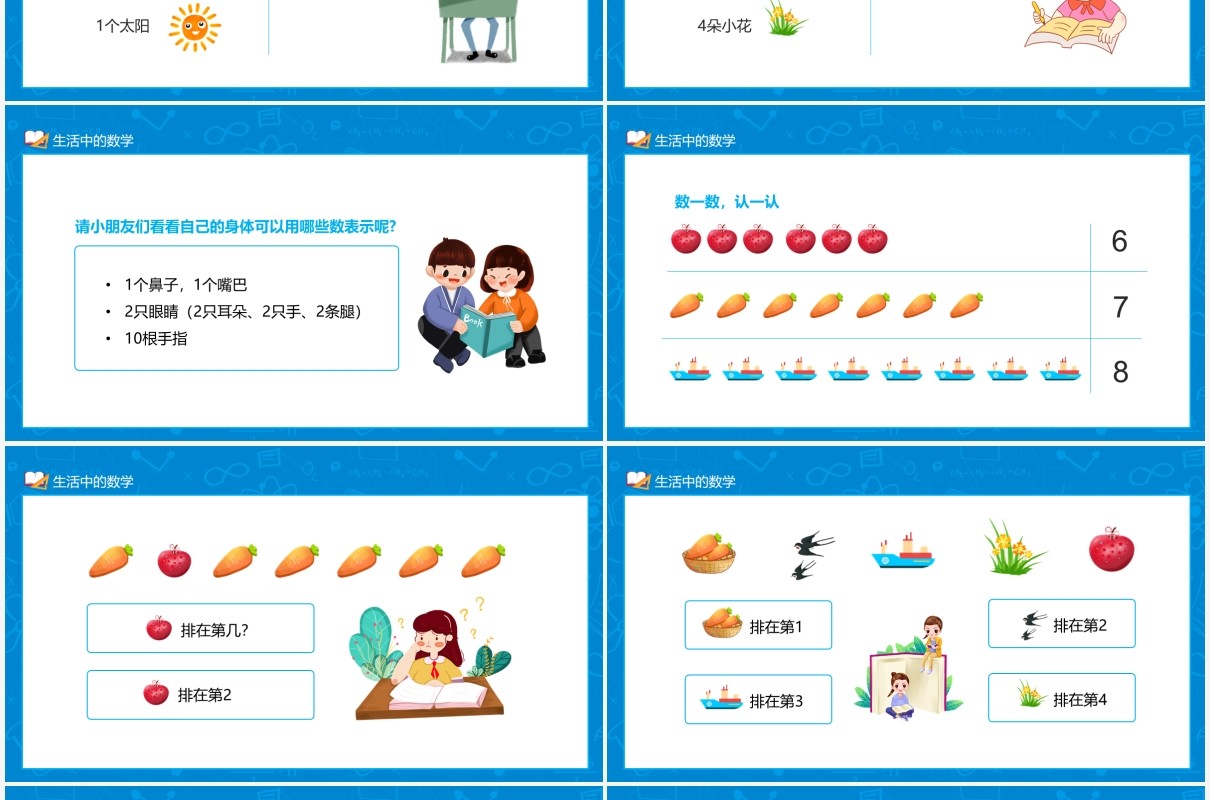 生活中的数学体验学习乐趣培养观察能力动态PPT模板