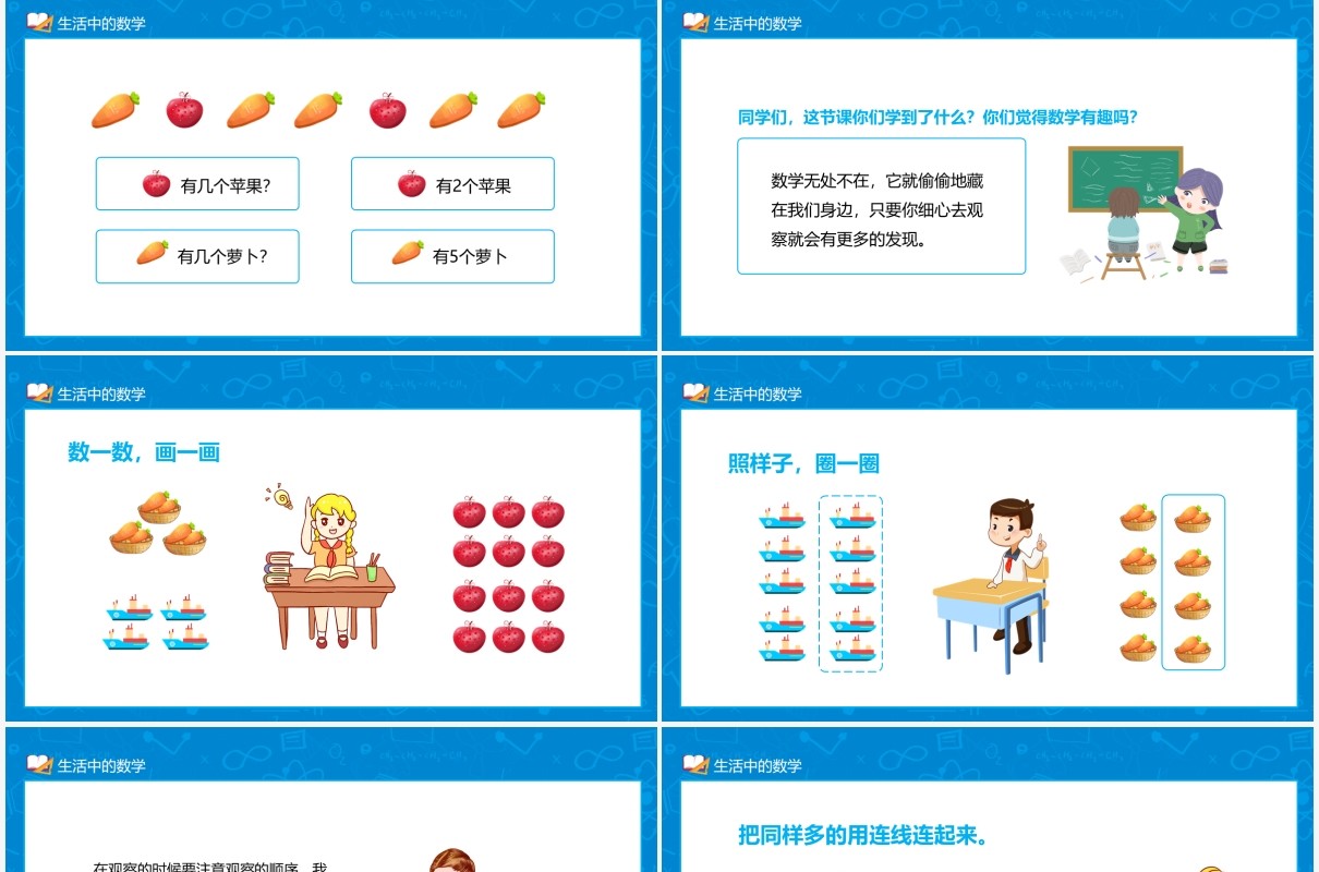 生活中的数学体验学习乐趣培养观察能力动态PPT模板
