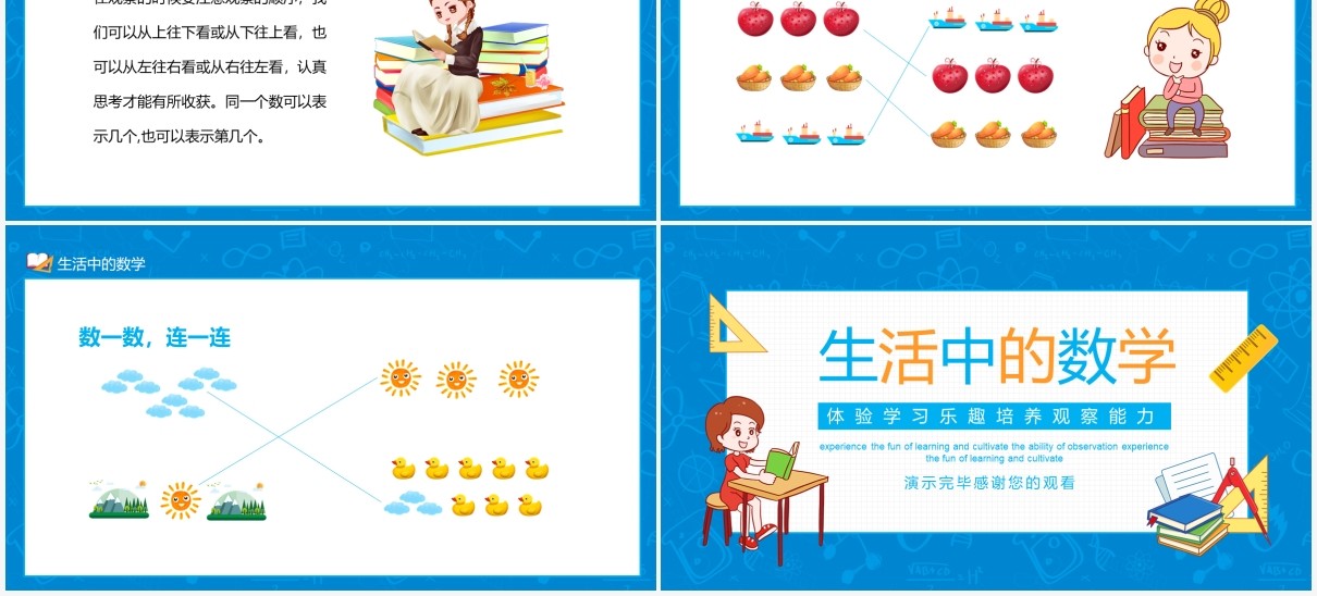 生活中的数学体验学习乐趣培养观察能力动态PPT模板