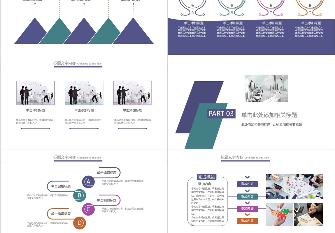 简洁简约信息科技培训PPT模板