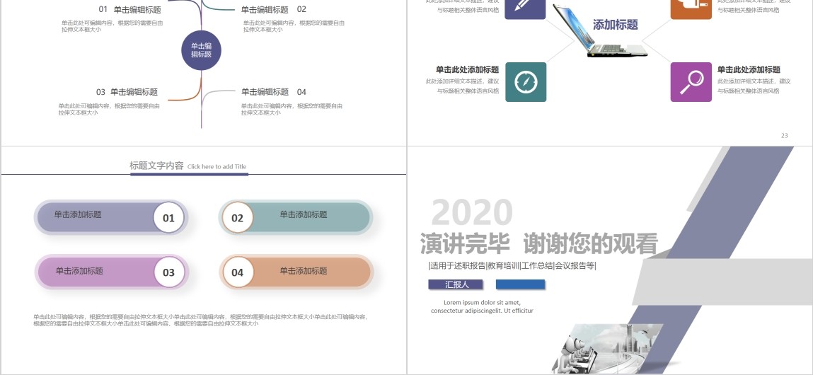 简洁简约信息科技培训PPT模板