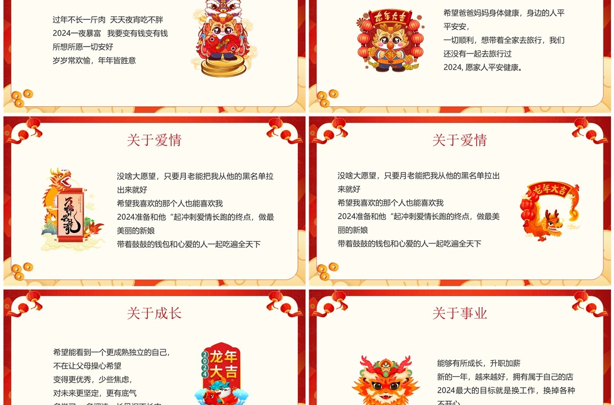 红色国潮风龙年新年愿望PPT模板