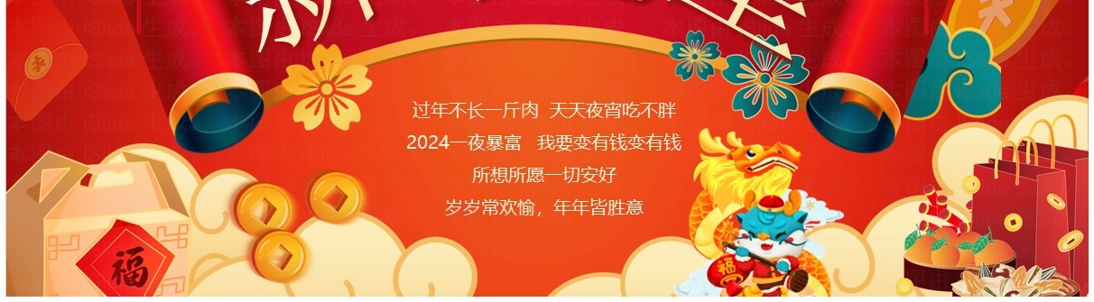 红色国潮风龙年新年愿望PPT模板