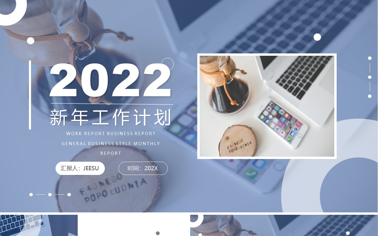 蓝色简约新年工作计划通用PPT模板