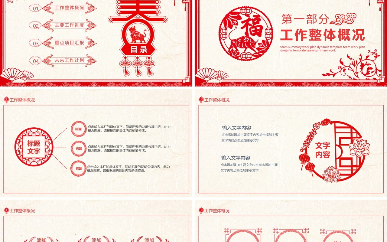剪纸风年终工作总结暨新年计划动态PPT模板