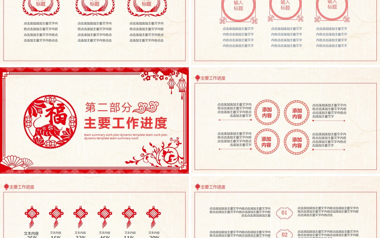 剪纸风年终工作总结暨新年计划动态PPT模板