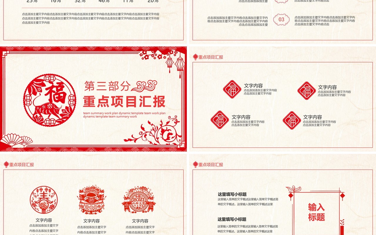 剪纸风年终工作总结暨新年计划动态PPT模板