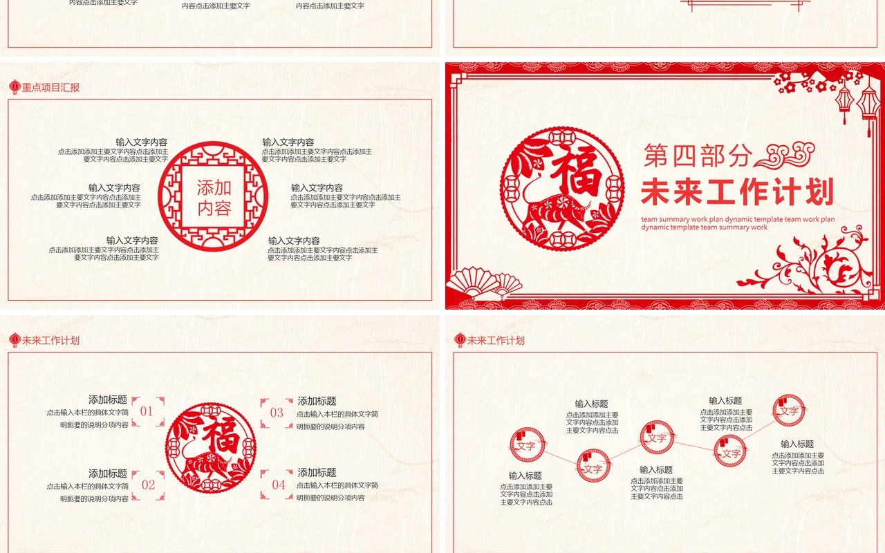 剪纸风年终工作总结暨新年计划动态PPT模板
