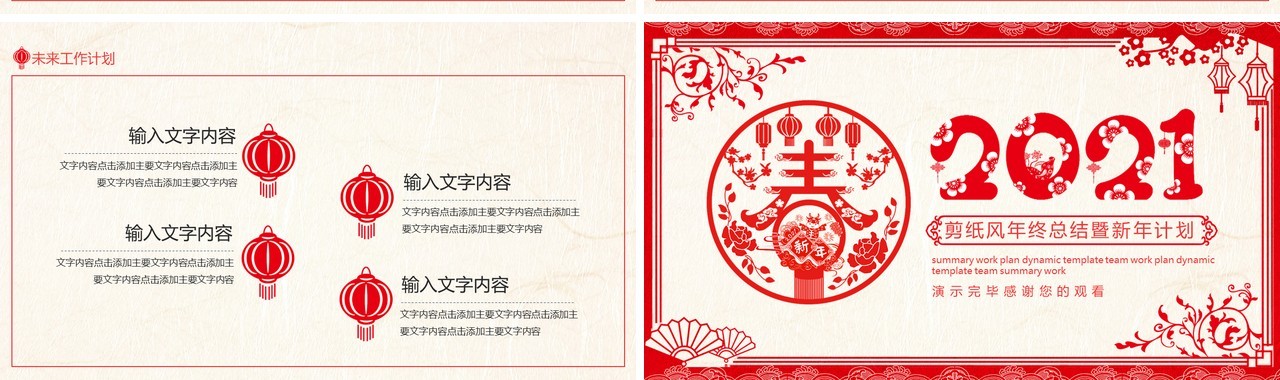 剪纸风年终工作总结暨新年计划动态PPT模板