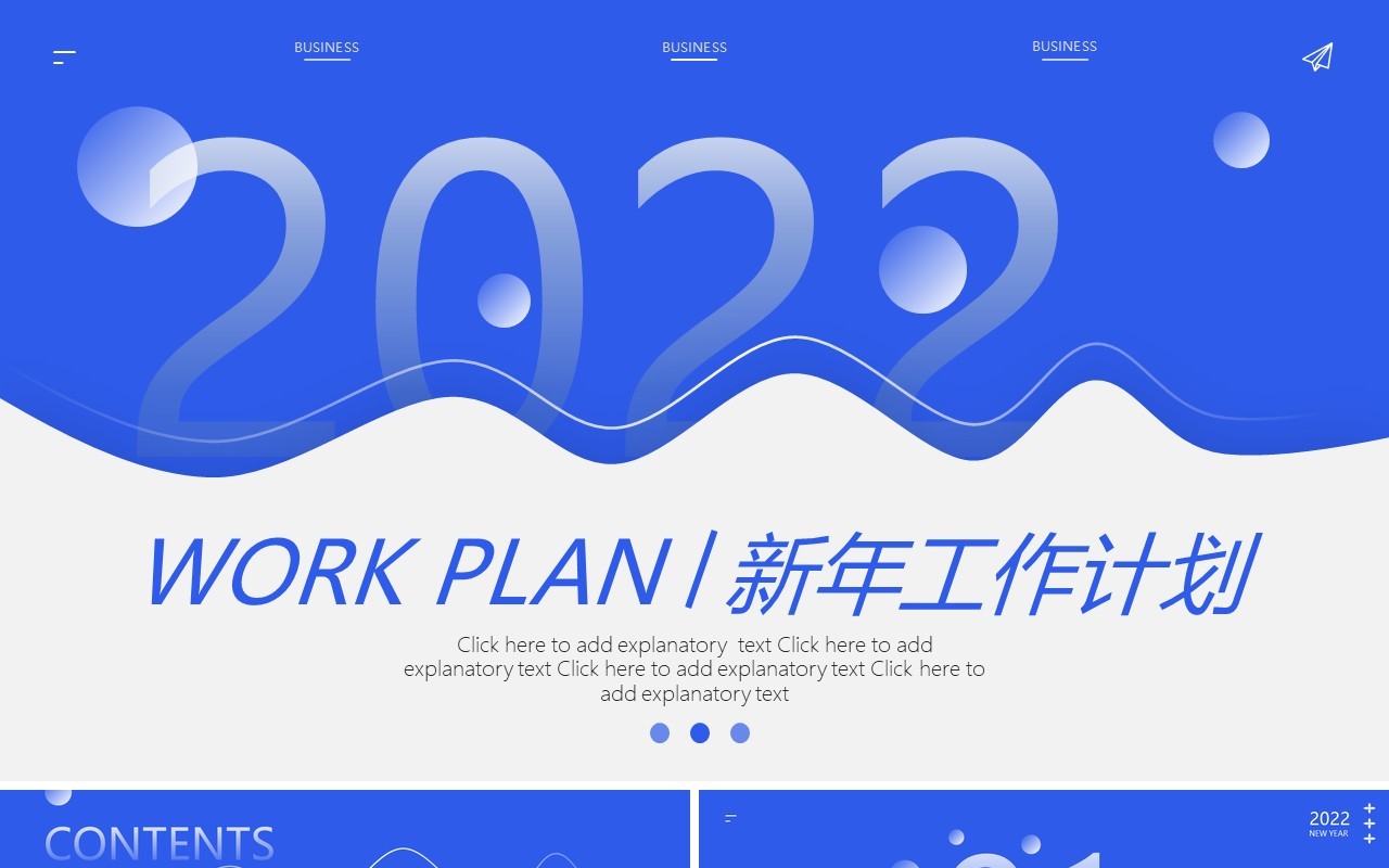 商务蓝2022新年工作计划PPT模板