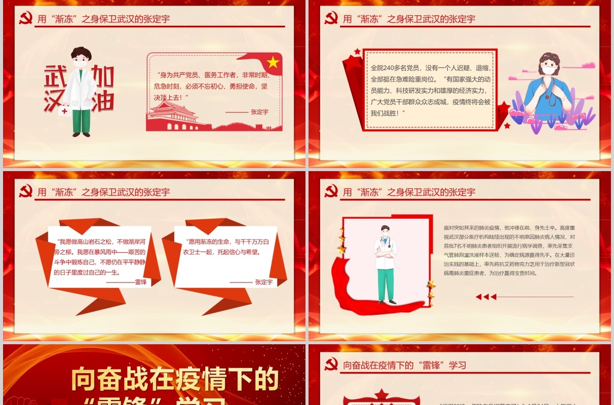 红色党政风党支部新型冠状病毒期间致敬一线英雄PPT模板