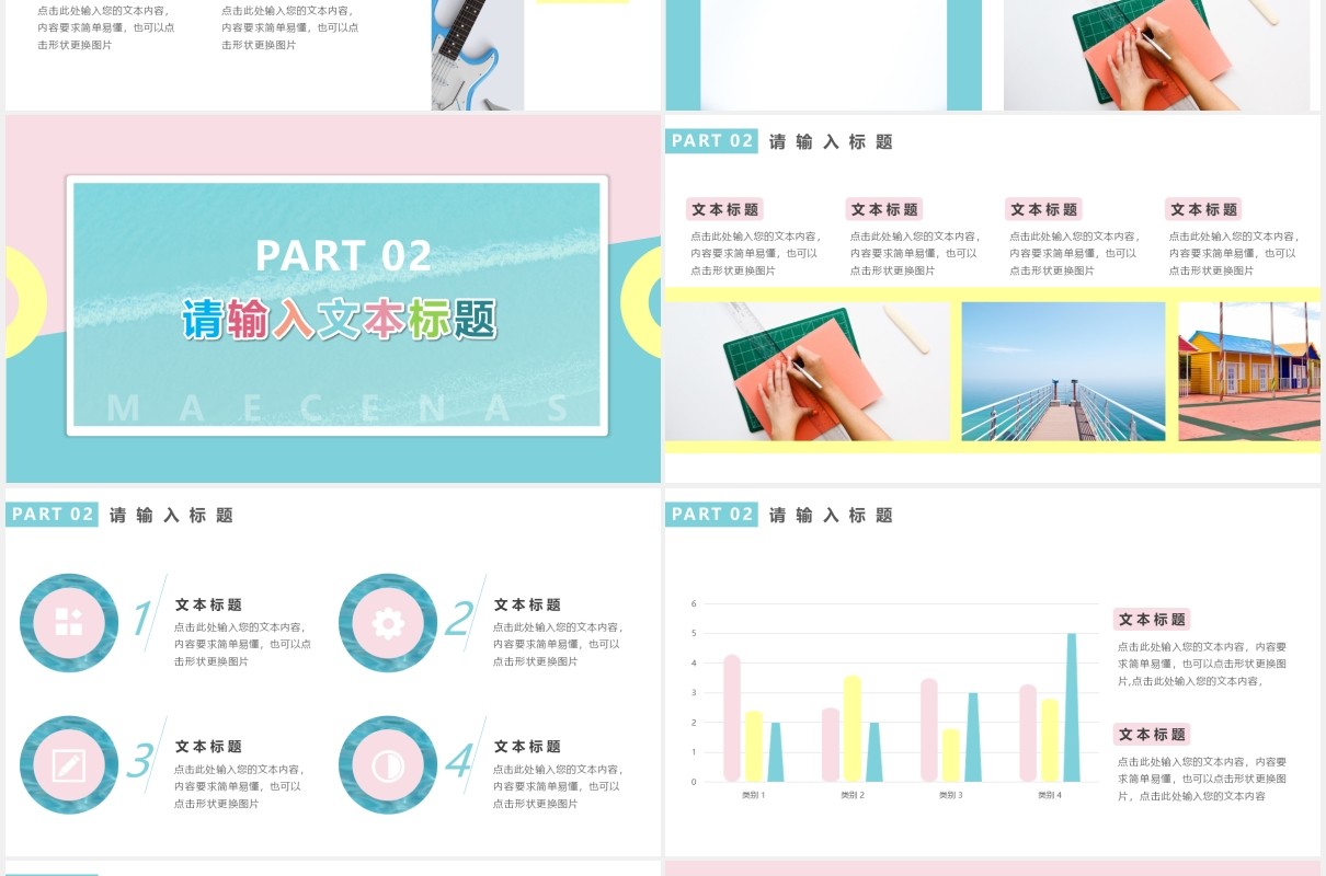 马卡龙色小清新工作汇报概述通用PPT模板