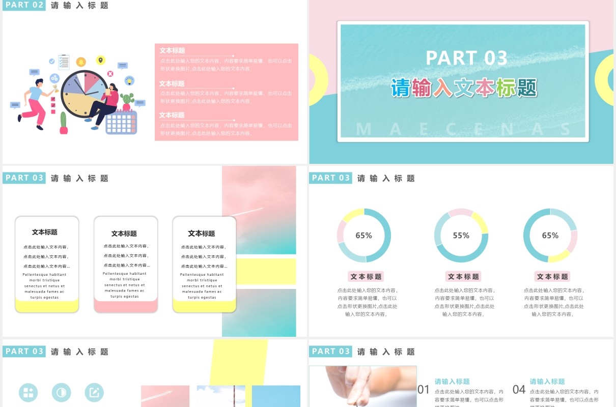 马卡龙色小清新工作汇报概述通用PPT模板