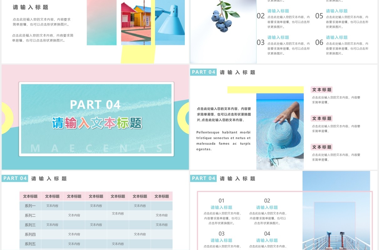 马卡龙色小清新工作汇报概述通用PPT模板