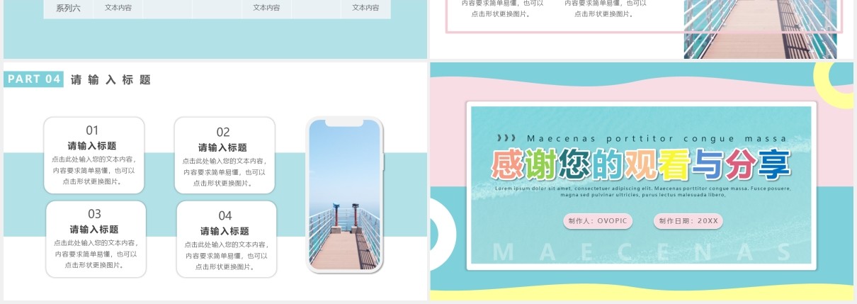 马卡龙色小清新工作汇报概述通用PPT模板