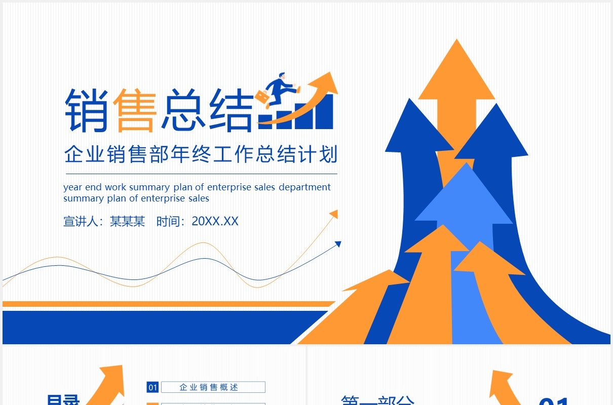 企业销售部年终工作总结计划汇报动态PPT模板