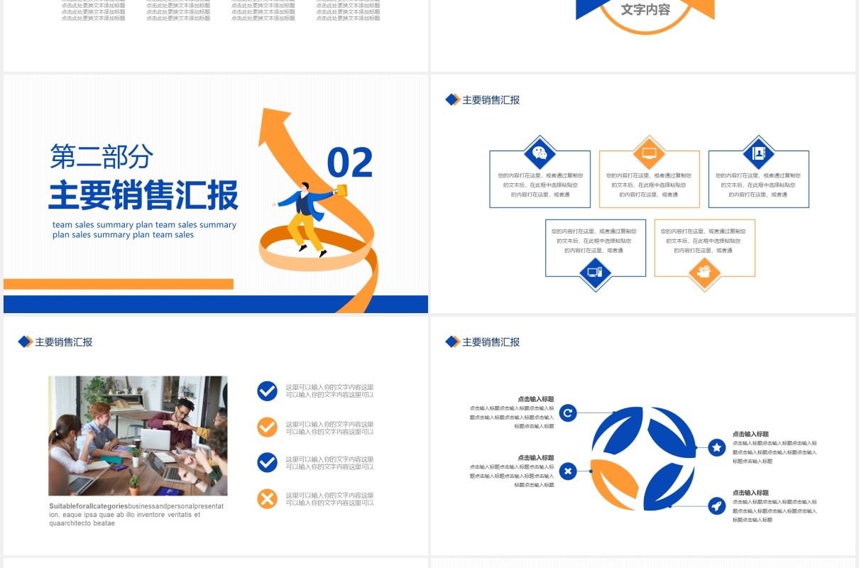 企业销售部年终工作总结计划汇报动态PPT模板