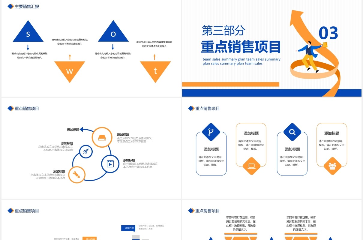 企业销售部年终工作总结计划汇报动态PPT模板