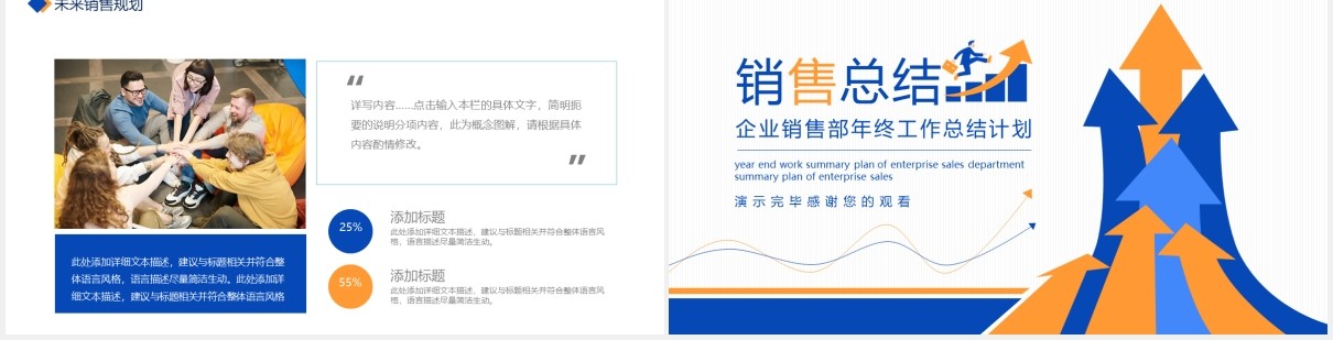 企业销售部年终工作总结计划汇报动态PPT模板