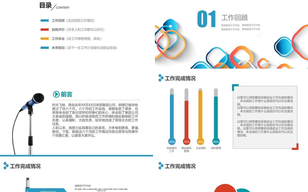 简约个人工作述职报告总结PPT模板