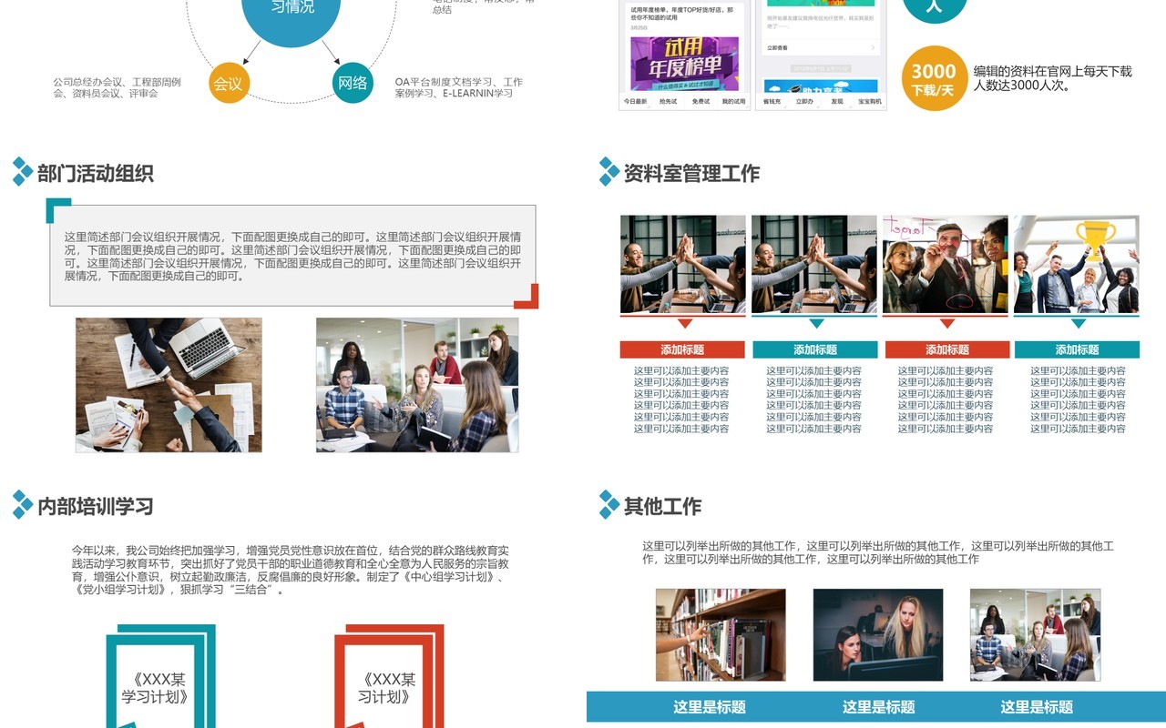 简约个人工作述职报告总结PPT模板