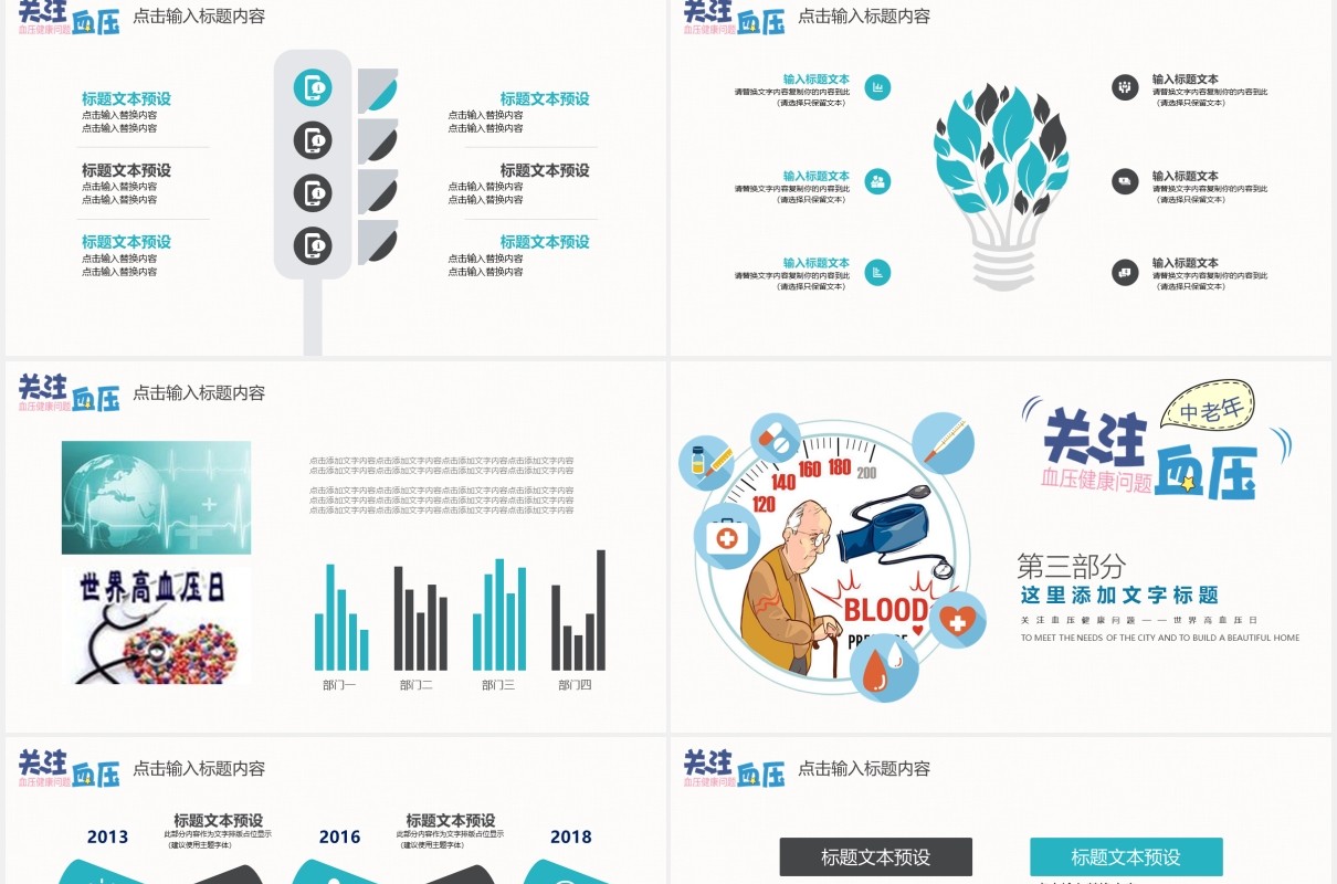 世界高血压日宣传医疗健康动态PPT模板