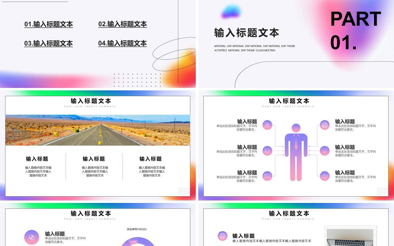 创意简约年终汇报总结PPT通用模板