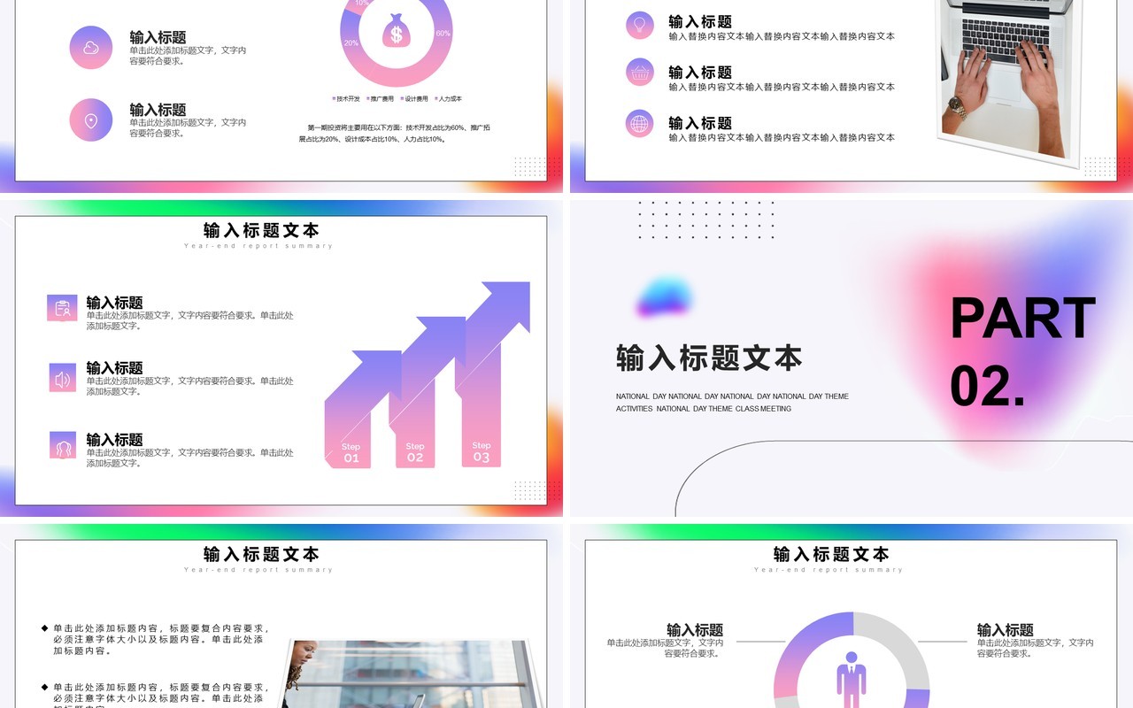 创意简约年终汇报总结PPT通用模板