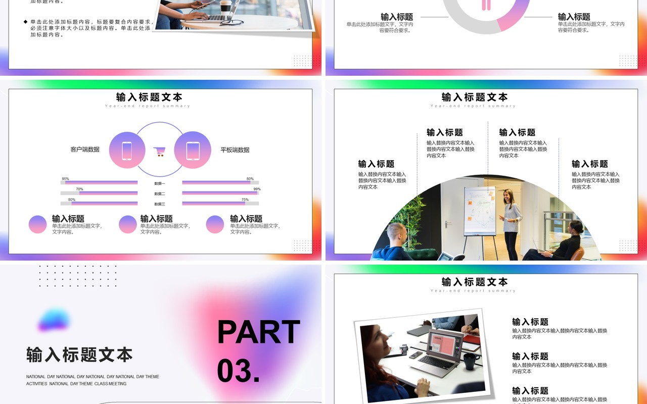 创意简约年终汇报总结PPT通用模板