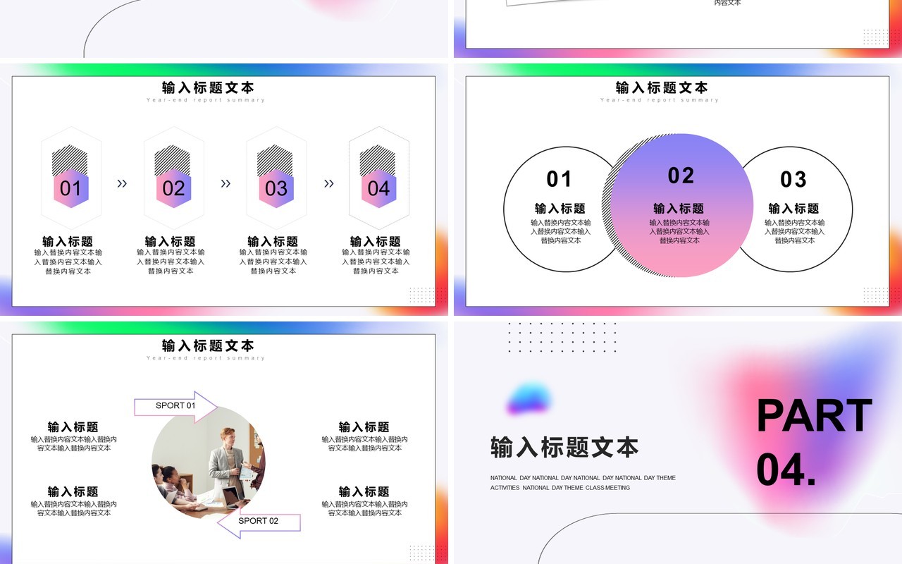 创意简约年终汇报总结PPT通用模板