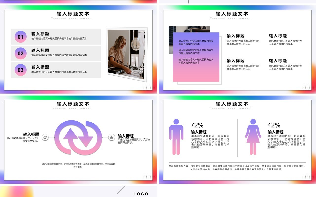 创意简约年终汇报总结PPT通用模板