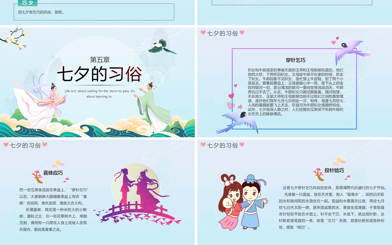蓝色中国风浪漫七夕节日介绍通用PPT模板
