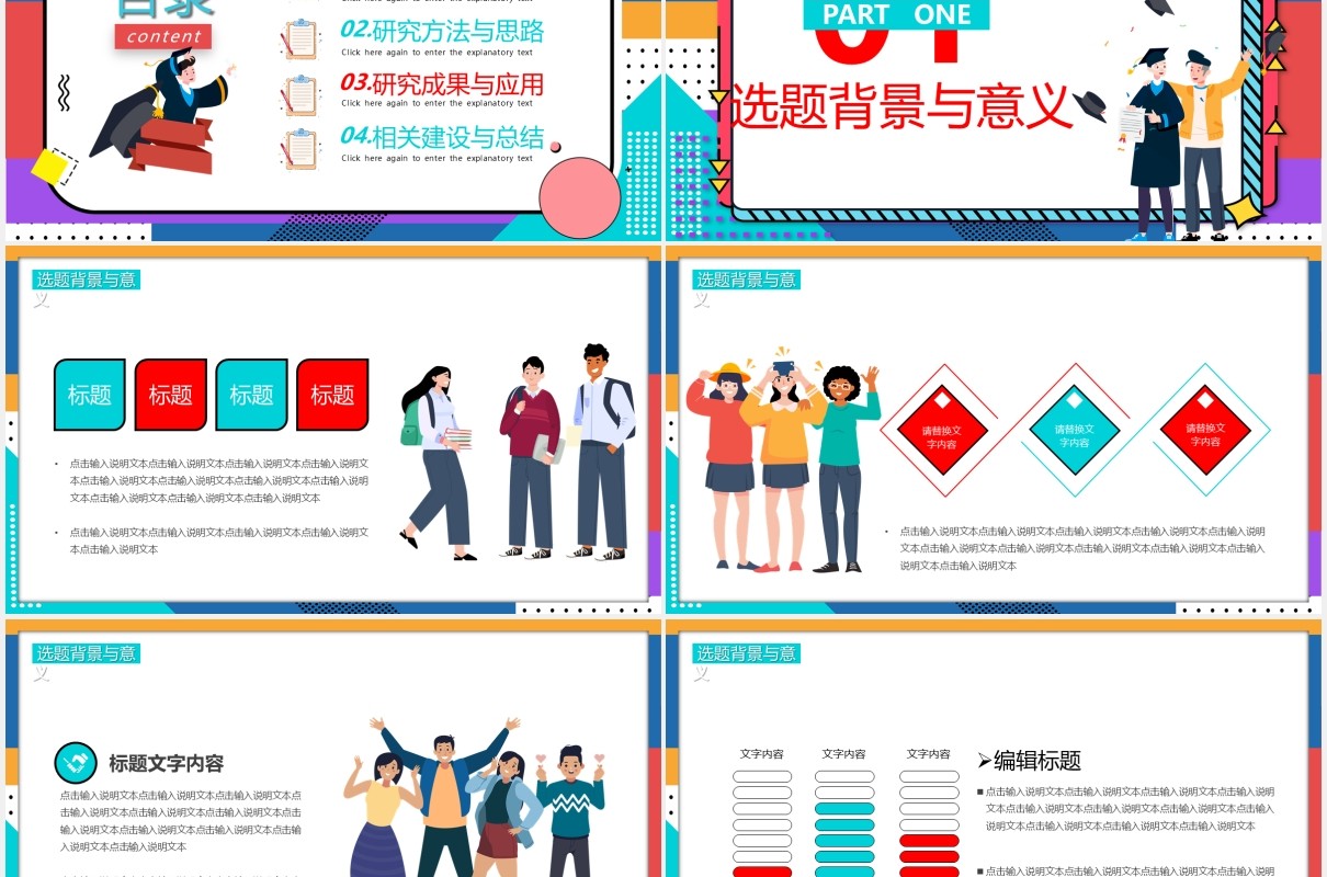 波普风毕业答辩通用课件PPT模板