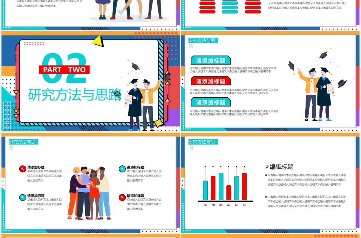 波普风毕业答辩通用课件PPT模板