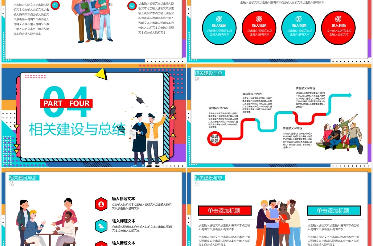 波普风毕业答辩通用课件PPT模板
