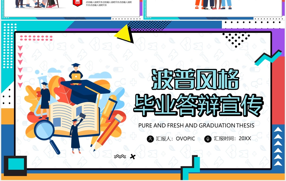 波普风毕业答辩通用课件PPT模板
