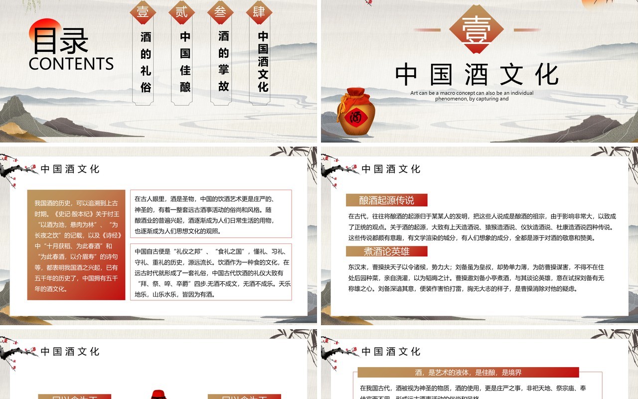 棕色淡雅中国风中国酒文化PPT模板