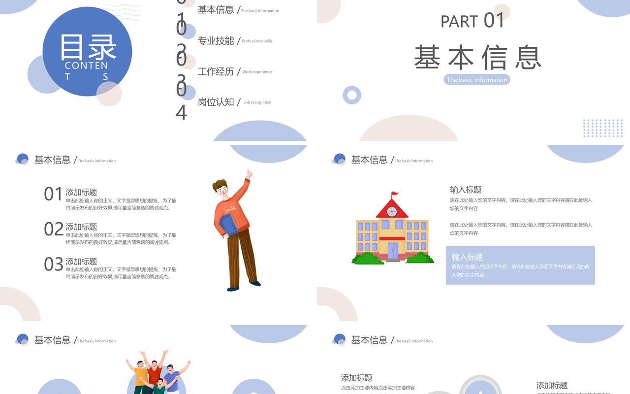 蓝色简约风个人简历自我介绍PPT模板