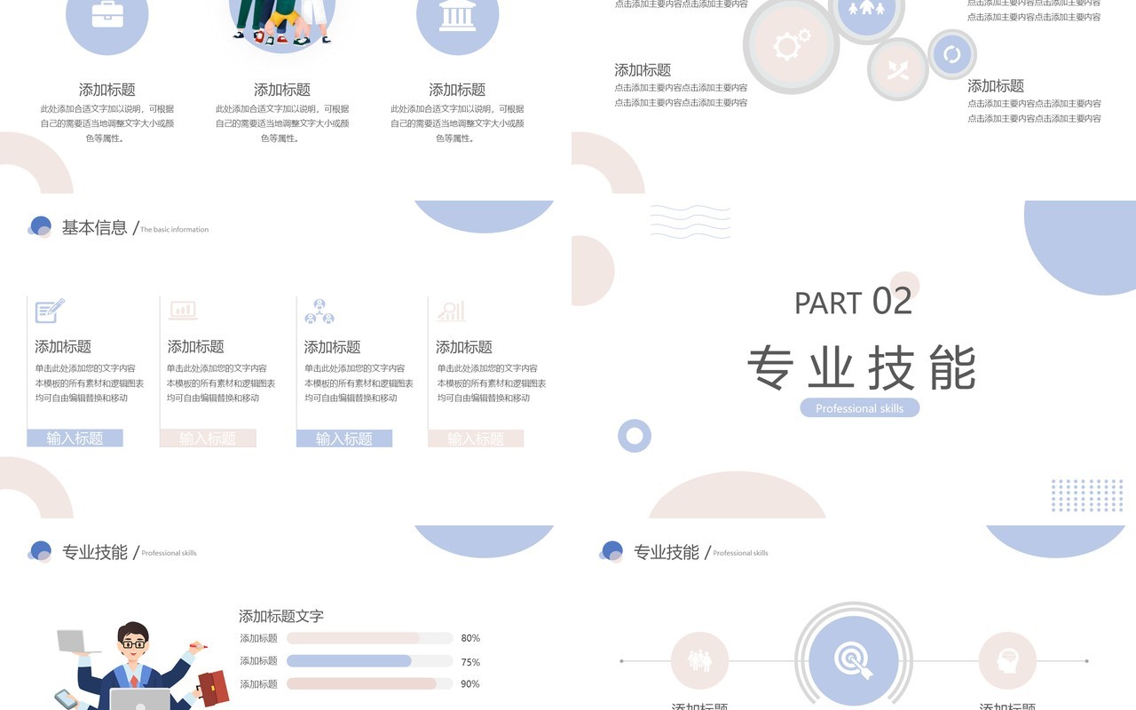 蓝色简约风个人简历自我介绍PPT模板