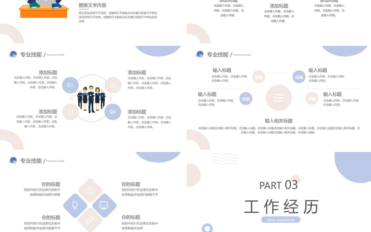 蓝色简约风个人简历自我介绍PPT模板