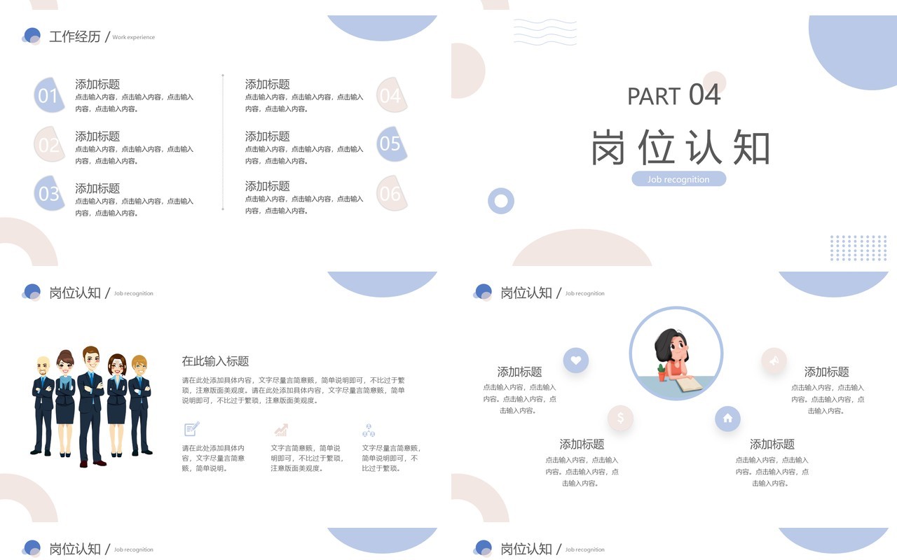 蓝色简约风个人简历自我介绍PPT模板