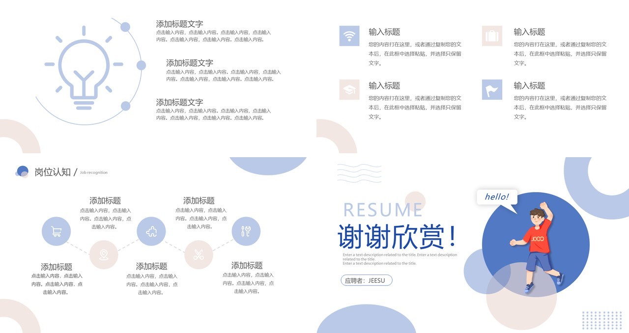 蓝色简约风个人简历自我介绍PPT模板